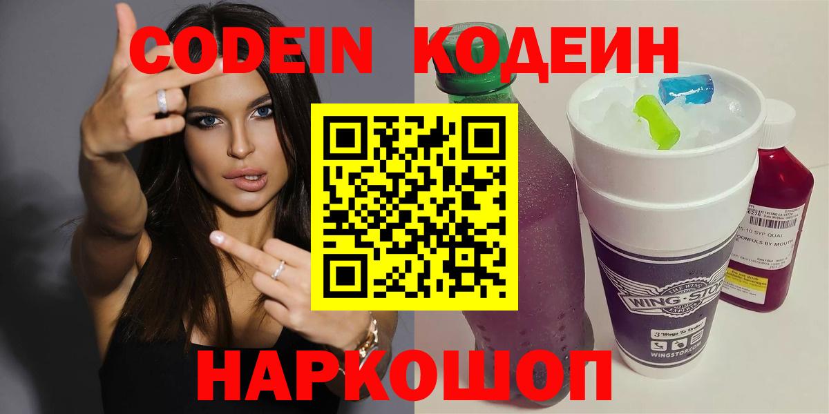 Codein Purple Drank  Вход с VPN  Карабулак 