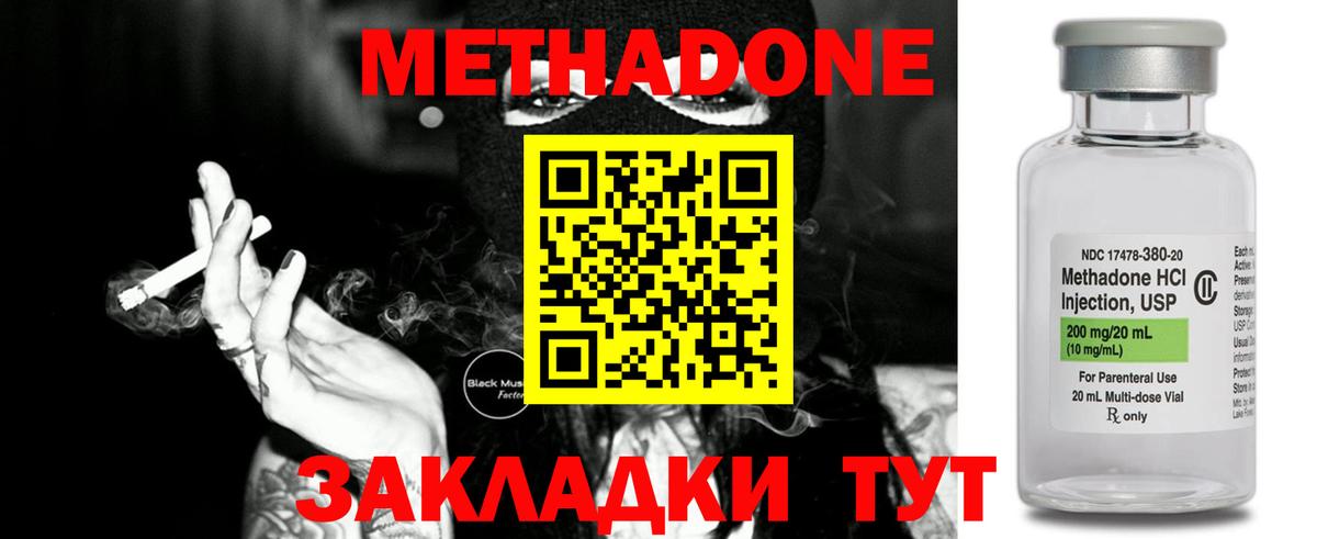 МЕТАДОН methadone Карабулак